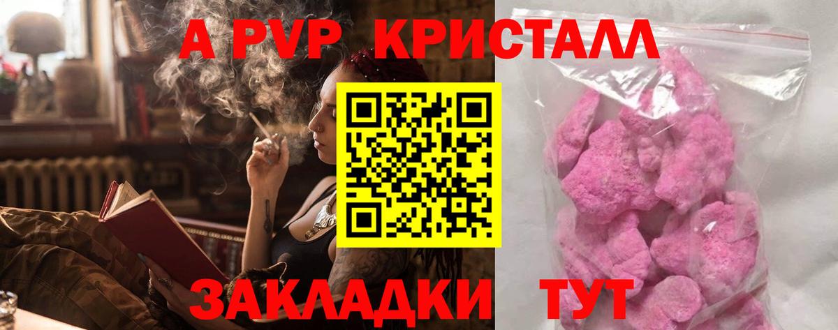 Alpha-PVP  Вход с VPN  A PVP СК  Крымск  APVP Crystall 