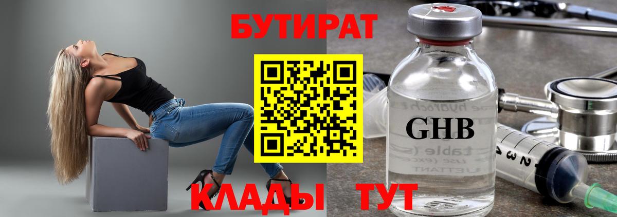 Бутират жидкий экстази Крымск