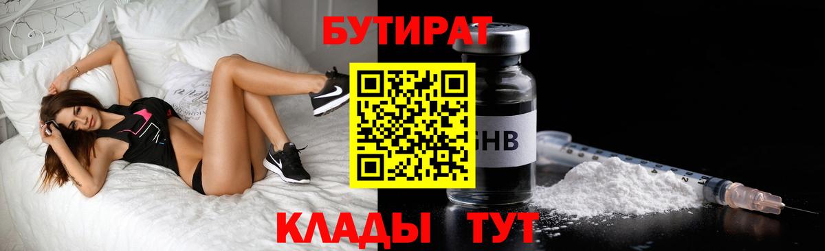Крымск  БУТИРАТ жидкий экстази  Вход с VPN 