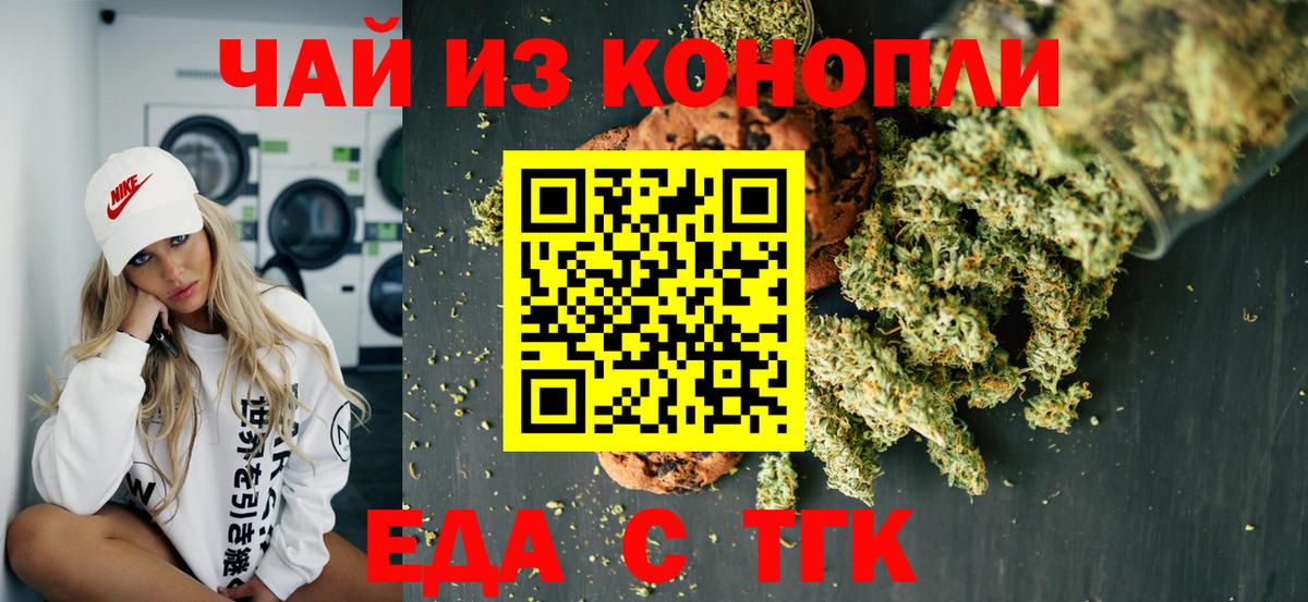 Еда ТГК конопля  Вход с VPN  Крымск 
