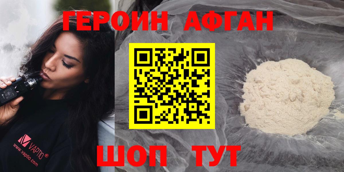ГЕРОИН Heroin Крымск