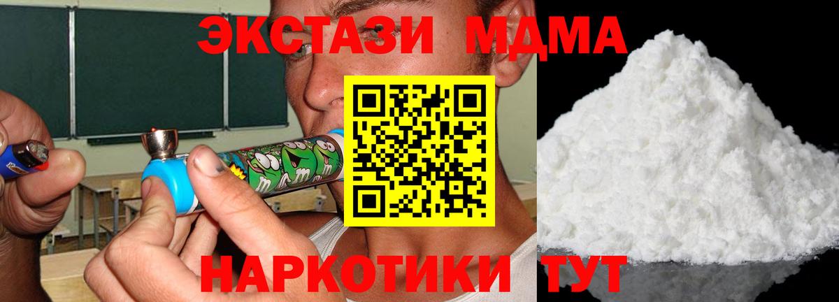 MDMA молли Крымск