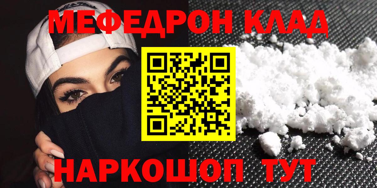Крымск  Мефедрон  Вход с VPN  МЯУ-МЯУ мяу мяу  Мефедрон VHQ 
