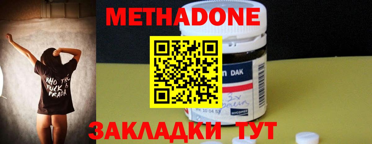 Метадон methadone  Вход с VPN  Крымск  Метадон methadone 