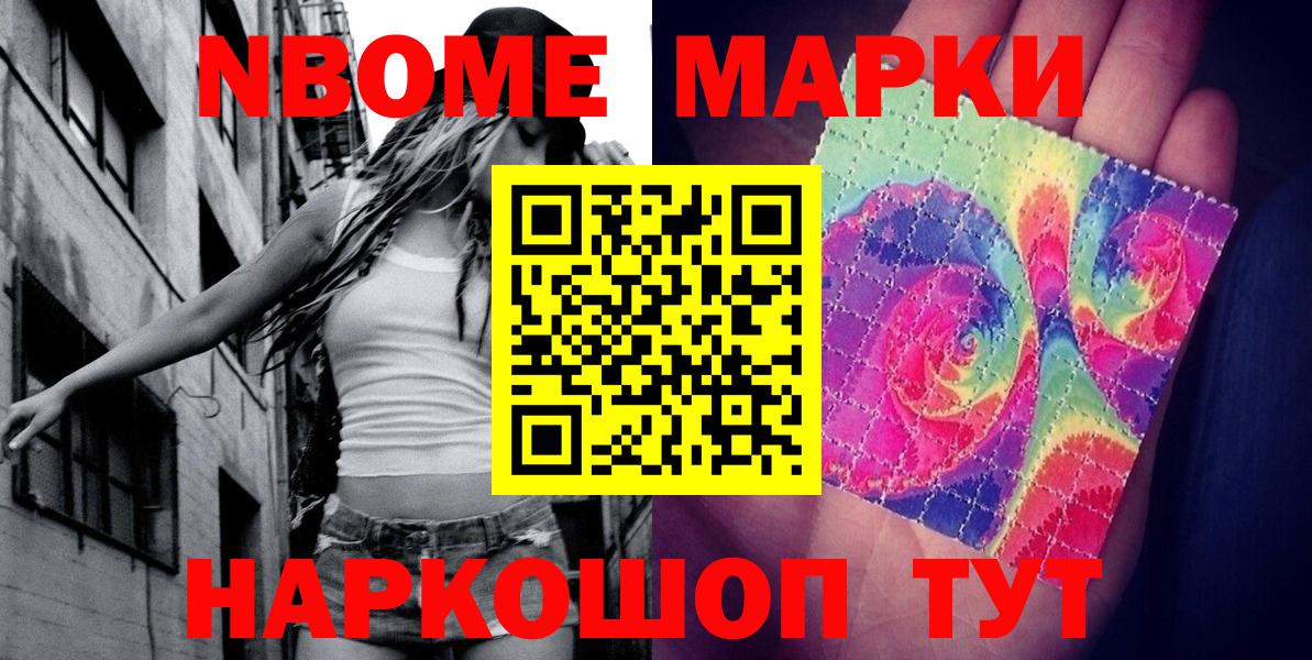 наркотики  Марки N-bome 1,5мг  Вход с VPN  Крымск 