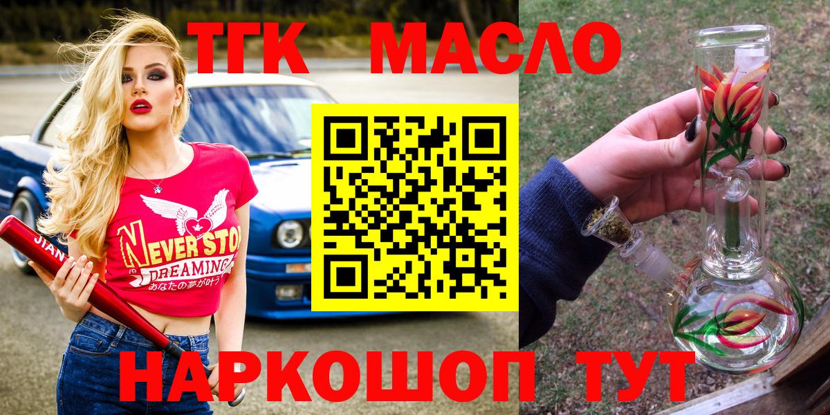 Крымск  ТГК гашишное масло  Вход с VPN 